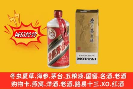 克拉玛依求购回收80年代茅台酒